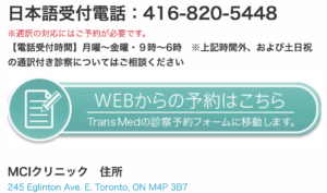 MCIクリニック カナダ トロント 日本語通訳